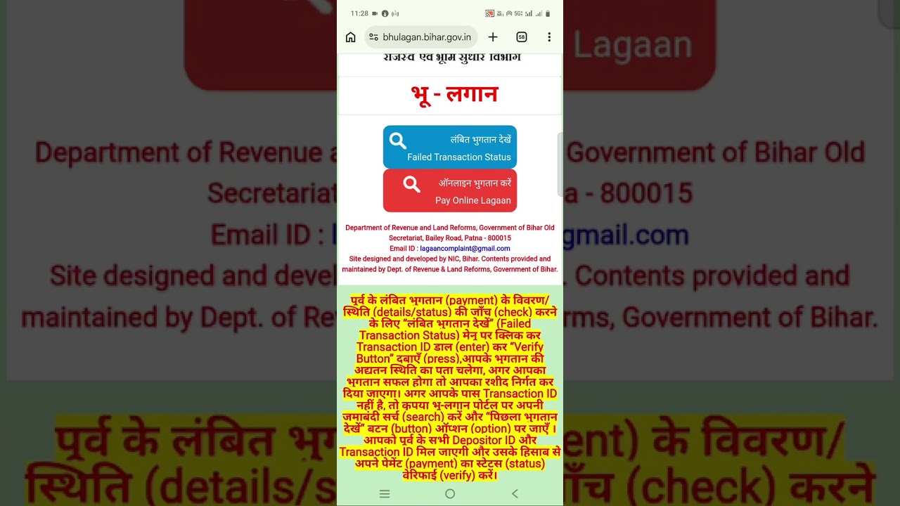 बिहार भूमि पोर्टल में हुआ बदलाव | बिहार भूमि पोर्टल अब नया तरीका | Bihar Land records portal