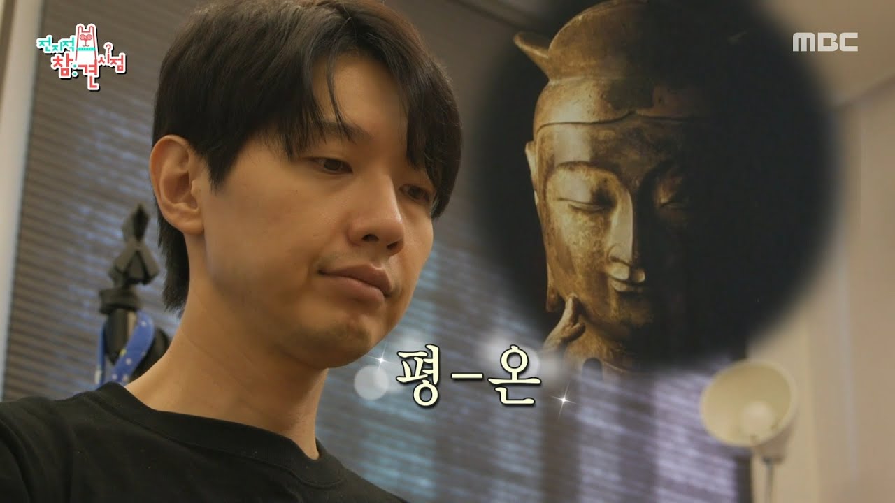 [전지적 참견 시점] 나마스테🙏 지현우의 한결같은 명상 루틴, MBC 251108 방송