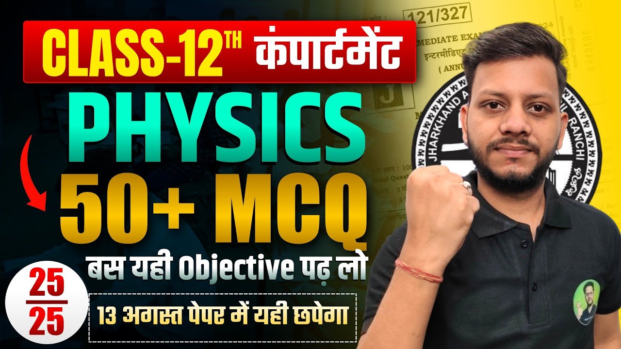 JAC board 12 Physics Compartment objective question | 13 august physics compartment viral paper