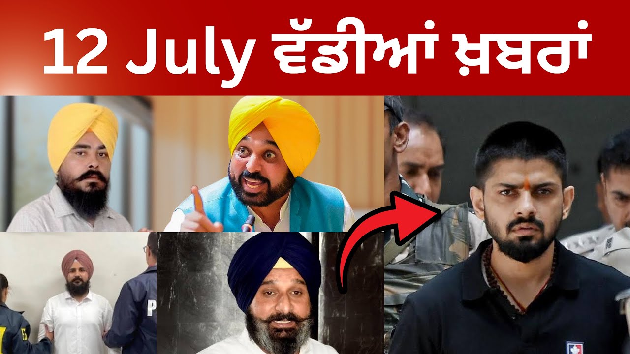 12-7-25 ਪੰਜਾਬੀ ਖ਼ਬਰਾਂ | Today Punjabi News | Punjabi Prime Time | lawrence bishnoi | CM mann canada
