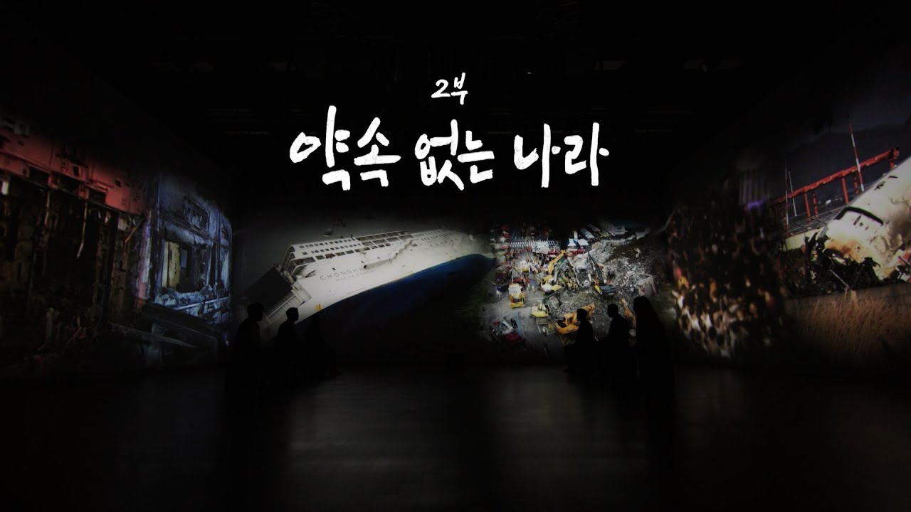 [다큐] 무안공항 제주항공 참사 그후, 1년 / 2부 약속 없는 나라  | 2025.12.23 KBS
