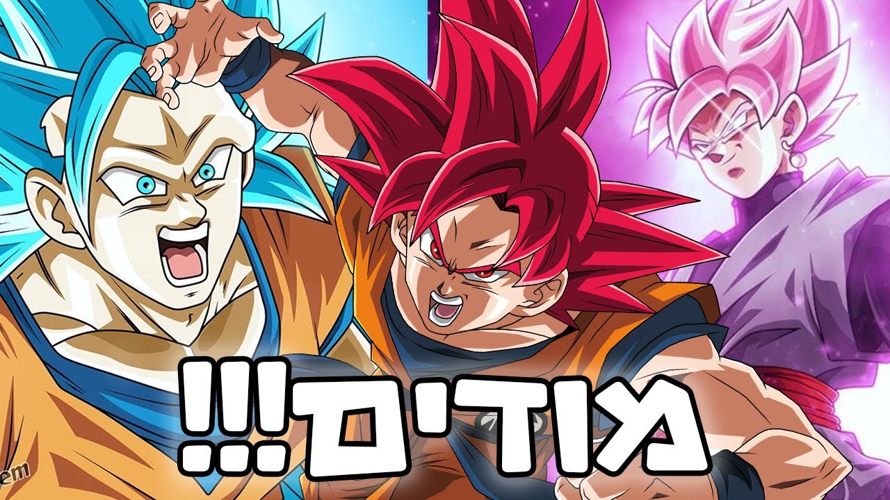 דרגון בול בGTA! משמיד הכל!!!💥 חלק א' (קרס לי המשחק!)
