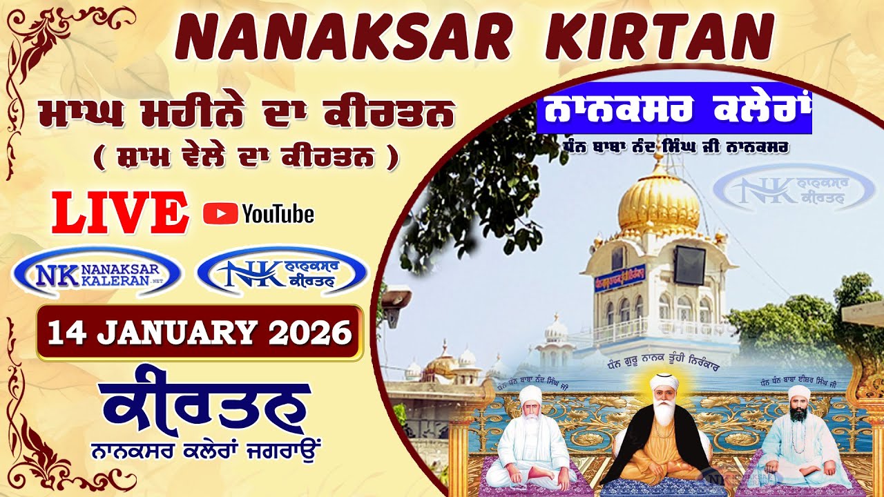 🔴 Live Nanaksar Evening Kirtan ॥ 14 JANUARY 2026 ॥ ਸ਼ਾਮ ਵੇਲਾ ਨਾਨਕਸਰ ॥ Nanaksar Kaleran Kirtan
