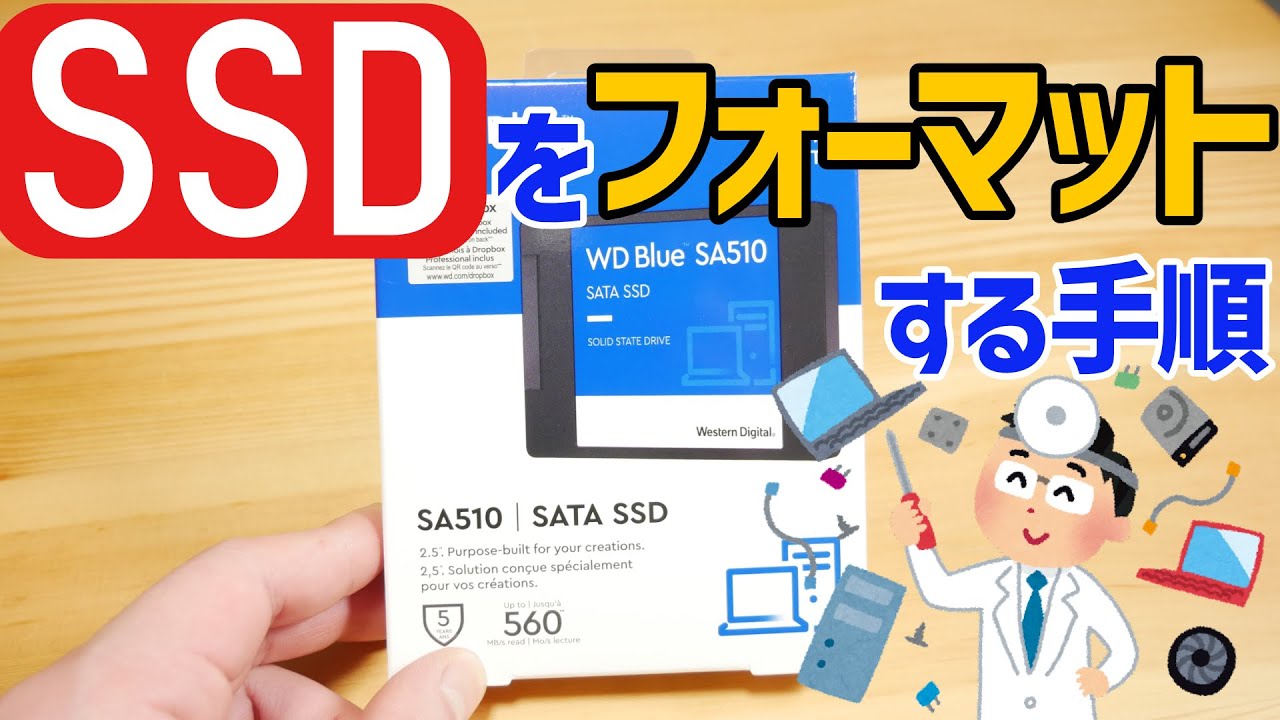 【Windows 11】SSDをフォーマットする手順