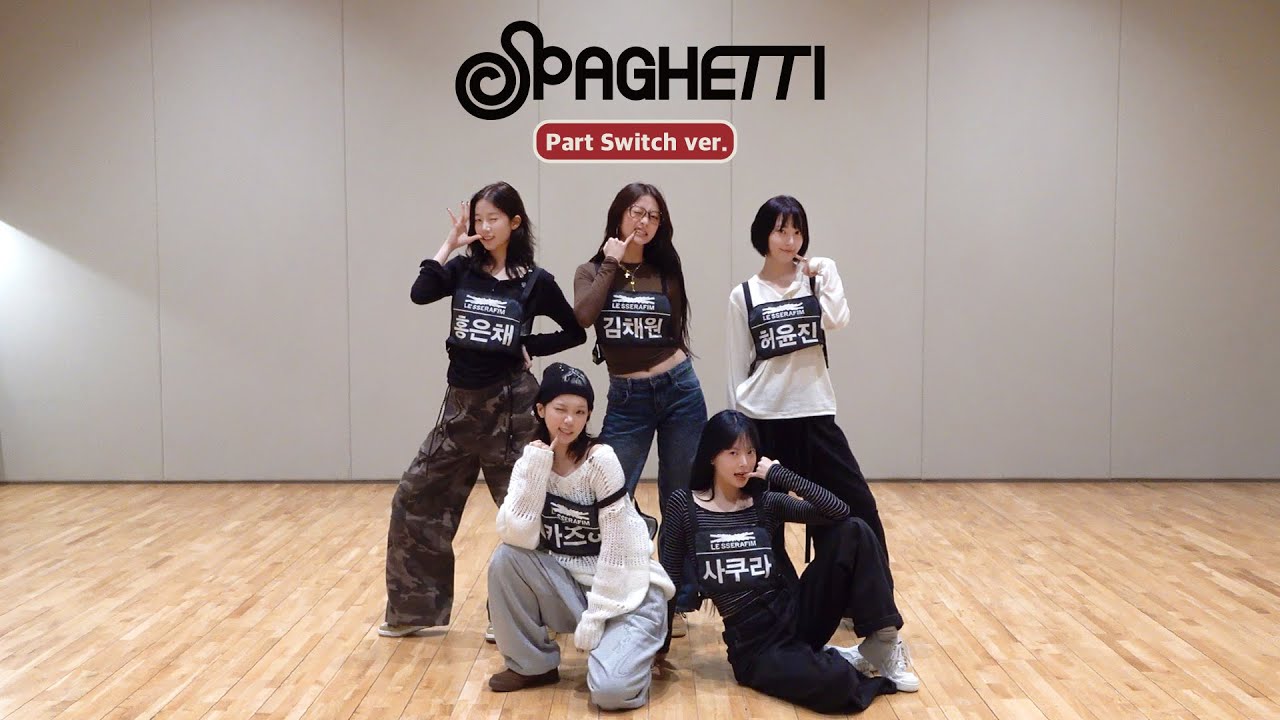 LE SSERAFIM (르세라핌) 'SPAGHETTI (Member ver.)' Dance Practice (Part Switch Ver.)