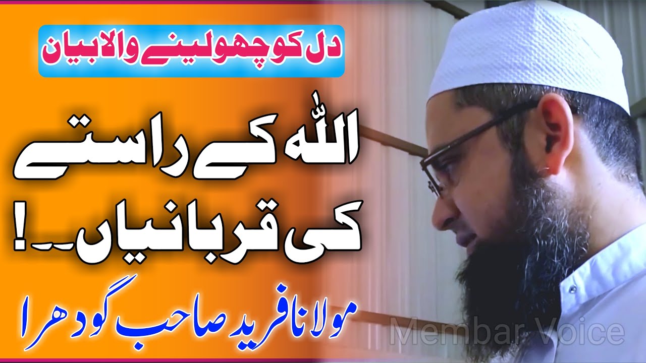 Dawat O Tabligh ALLAH ke Raste Ki Qurbani | Molana Farid Sahab Godhra | Membar Voice