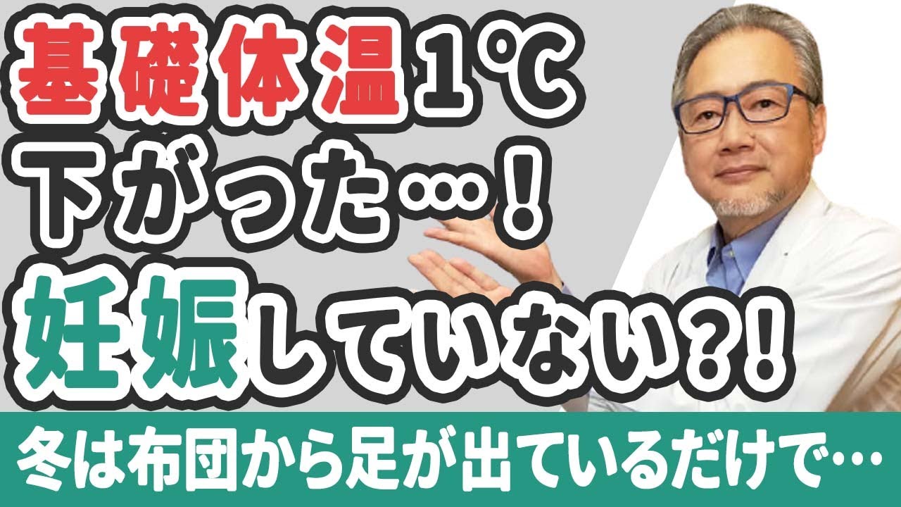 【妊活】高温期の基礎体温が1日だけ下がった&hellip;これは妊娠できていない&hellip;？