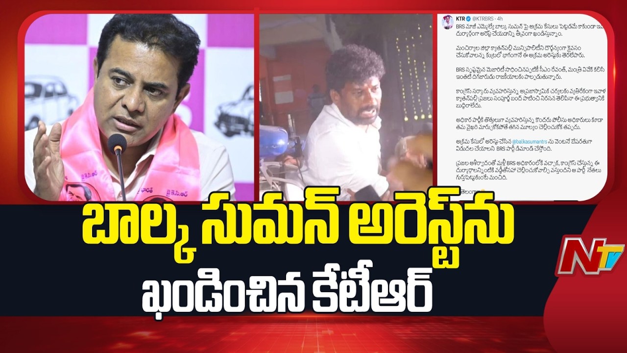 KTR Reaction On Balka Suman Arrest | NTV Telugu