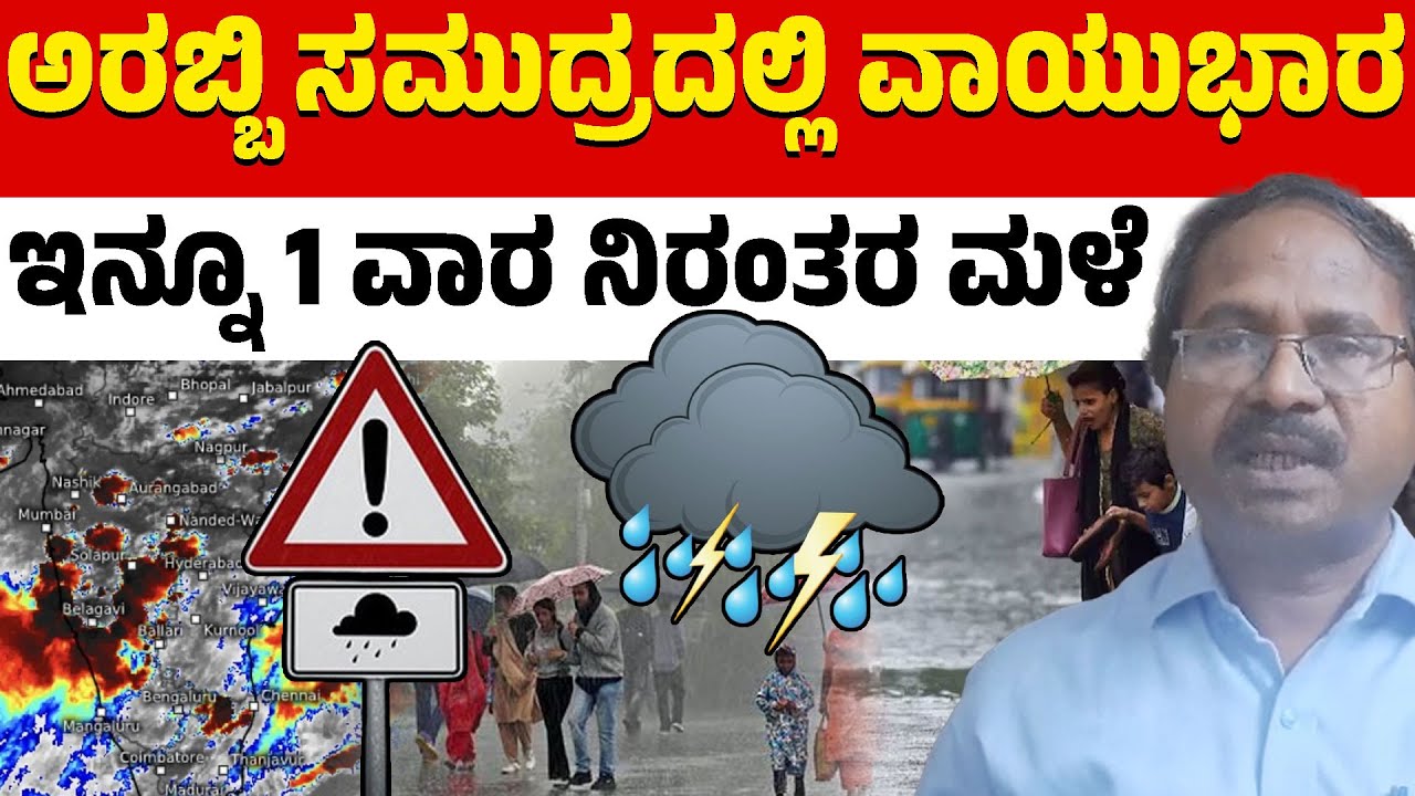 🌧️☔ರಾಜ್ಯದಲ್ಲಿ ಇನ್ನೂ 1 ವಾರ ನಿರಂತರ ಮಳೆ | CS Patil | Heavy Rain | Weather Report | Karnataka TV