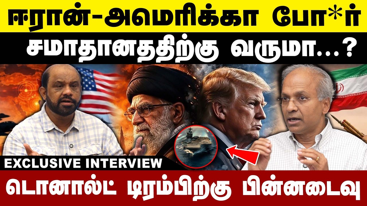 ஈரான் அமெரிக்கா போ*ர் | சமாதானததிற்கு வருமா? டொனால்ட் டிரம்பிற்கு பின்னடைவு | IERAN | AMERICA | 2026