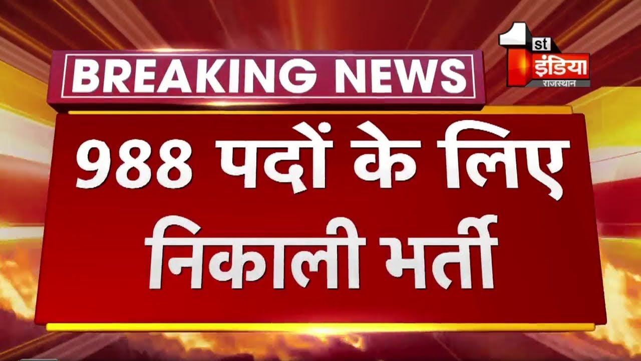 RAS 2021 | ras vacancy 2021 | rpsc ras syllabus | qualification | age limit | ras vacancy 2021