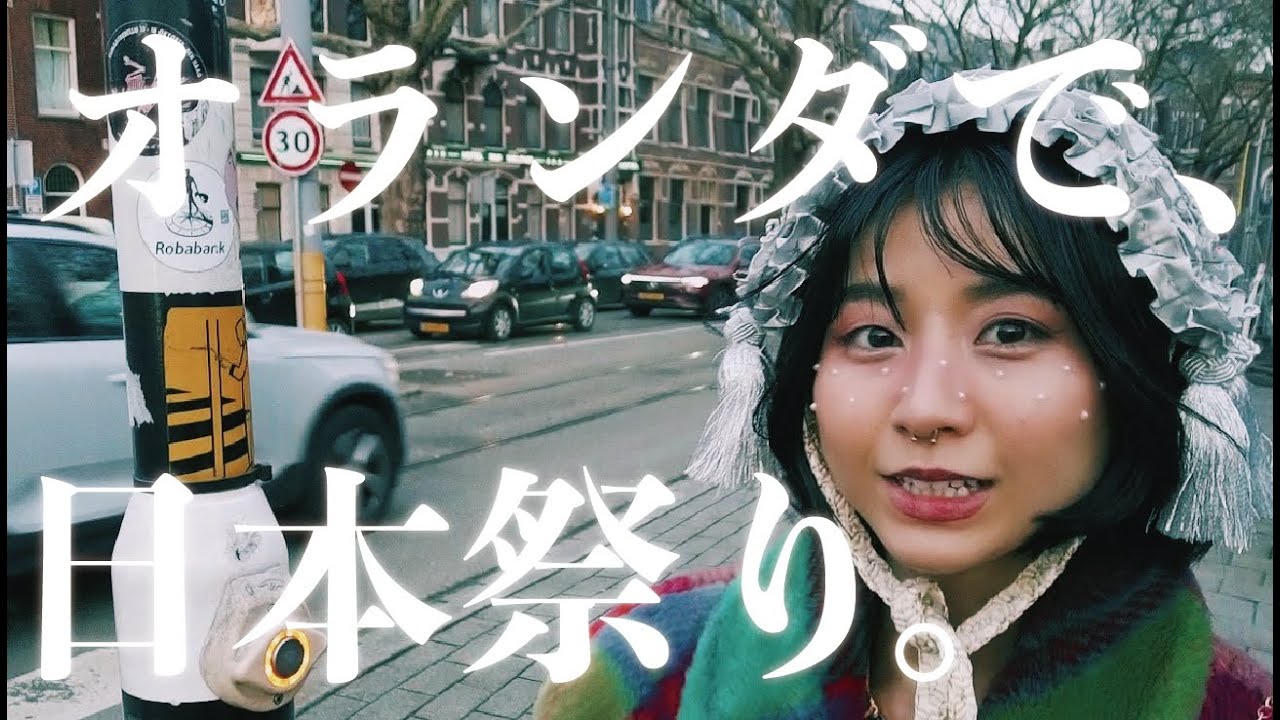 海外生活2年目、オランダで日本フィーバーしてきた🥢🇯🇵 MONO JAPAN in Rotterdam