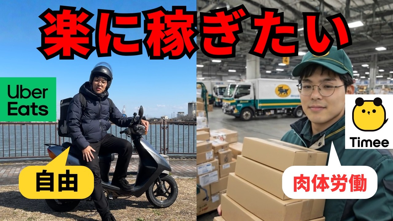 【ウーバーVSタイミー】1万円稼ぐのにどちらがストレスが少ないか【ガチ検証】