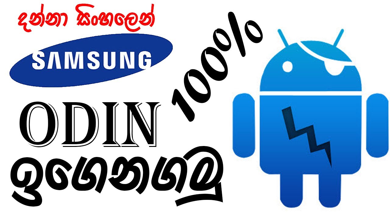 How to install firmware on Samsung  with Odin Sinhala - Sad Boy Sri Lanka