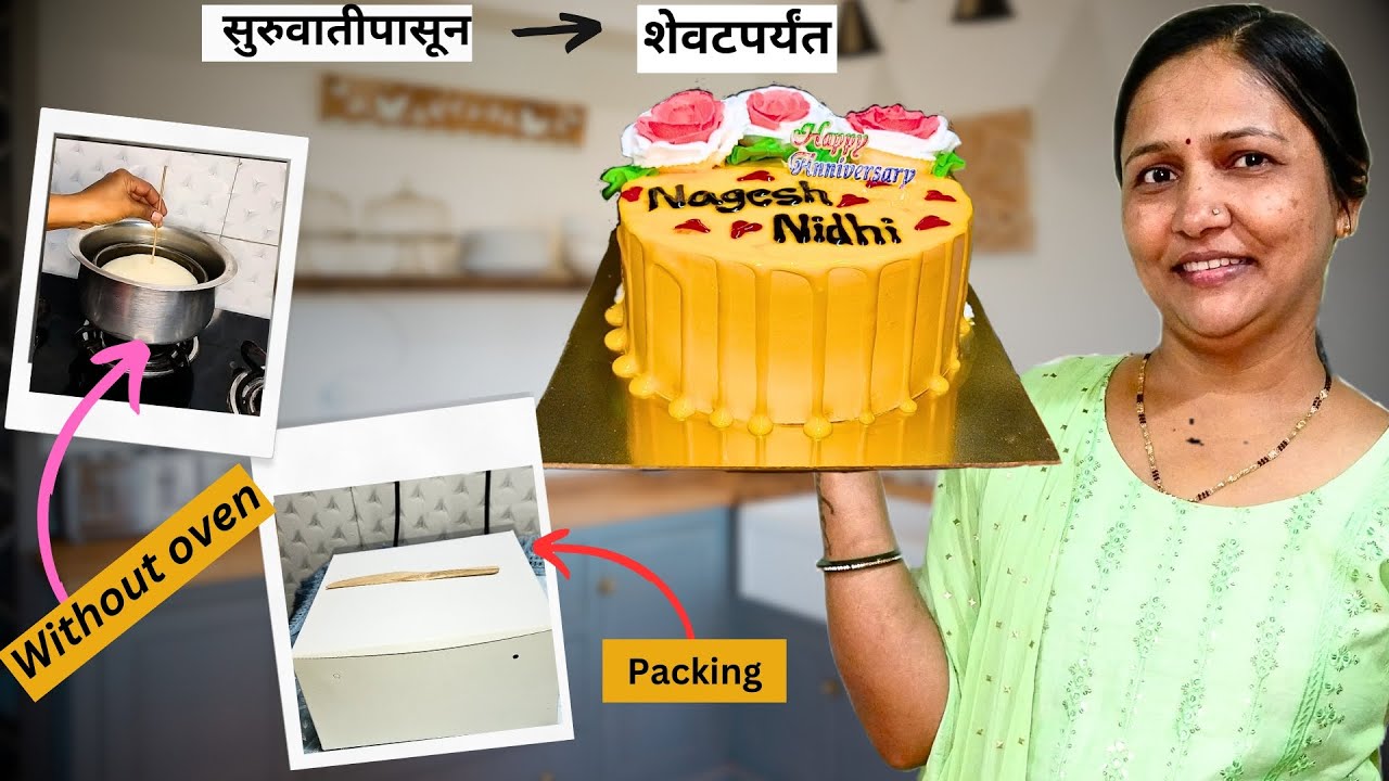 💁🏻‍♀️बेस बनवण्या पासून ते पॅकेजिंग🎁 पर्यंत संपूर्ण व्हिडिओ नक्की बघा 🎂| @vanitabakers .