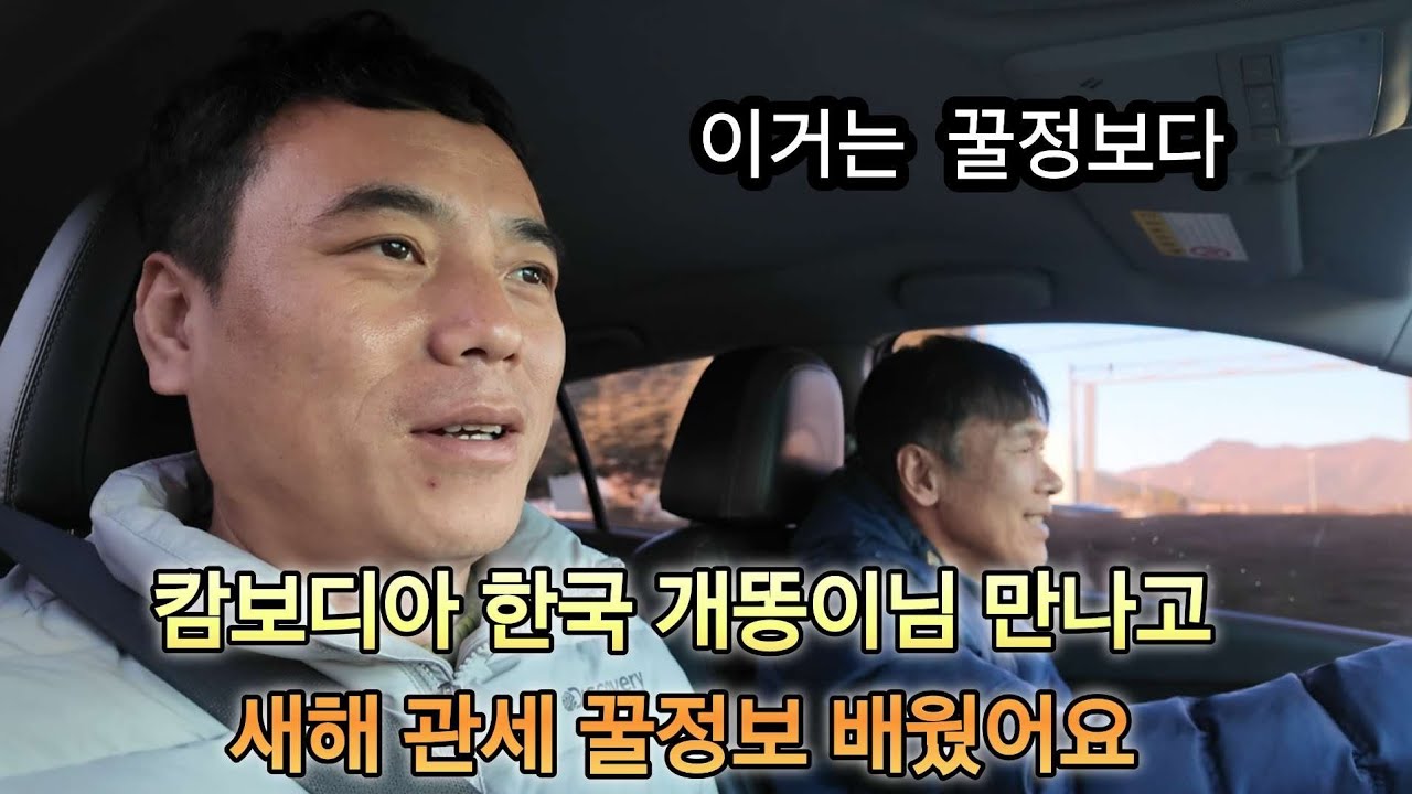 캄보디아 한국개똥이님이  캄보디아 가기전에  많은 꿀정보  주시네요  