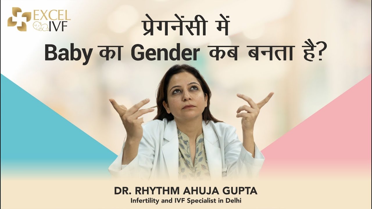 Pregnancy Me Baby Gender Kab Banta Hai | In Which Week Of Pregnancy Baby Gender Determined ?