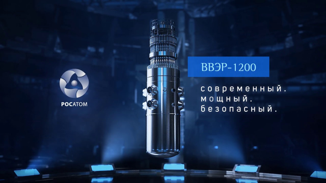 ВВЭР-1200: реактор нового поколения