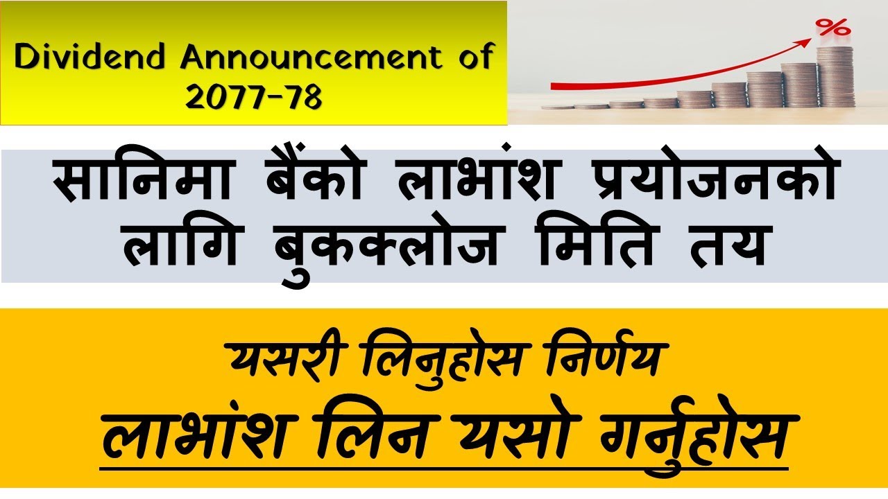 Sanima Bank Bookclose date | Nepali Share Market News | Ram hari Nepal