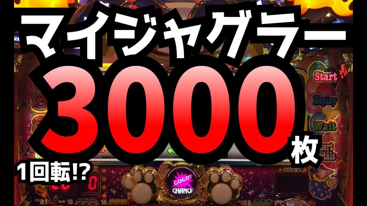 朝イチ1回転ペカったら閉店まで全ツッパしかない！【マイジャグラー5】