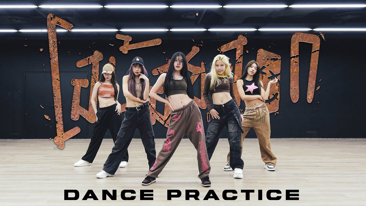 Wizzle - ' โอน้อยออก (Truth or Dare) ' l DANCE PRACTICE