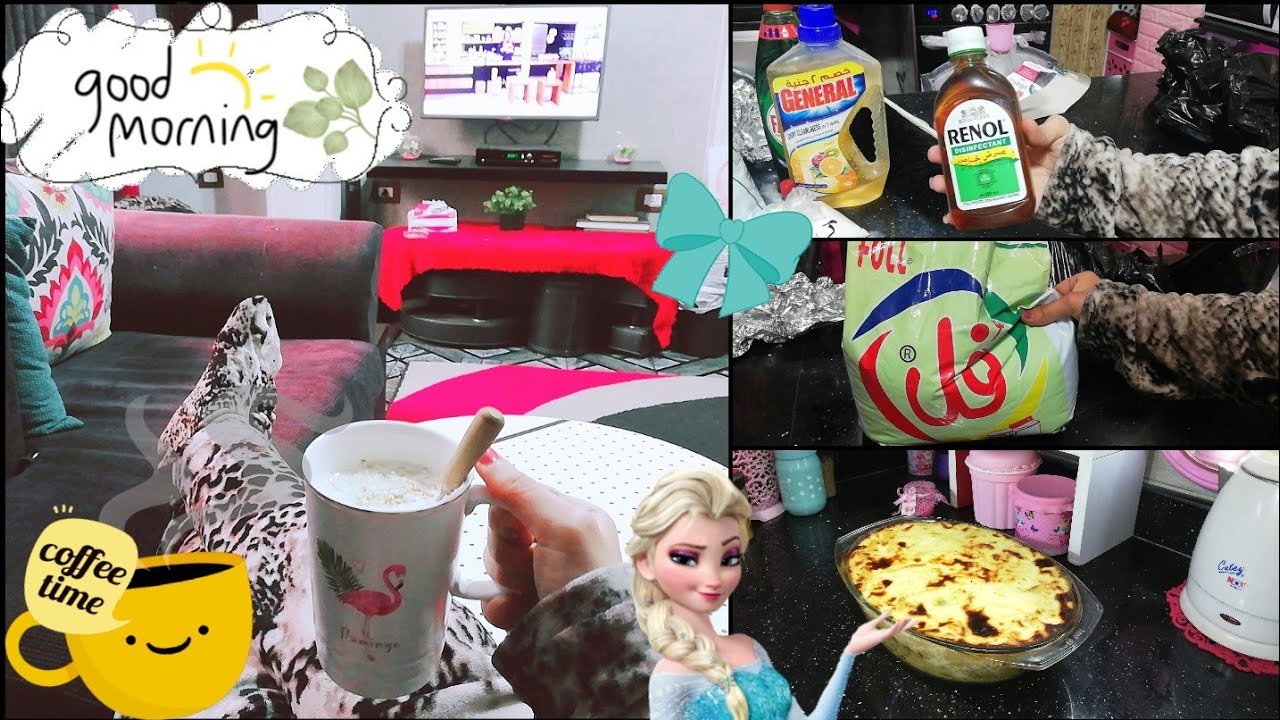 روتيني الصباحي الشتوي⛅+مشتريات للتنظيف🗑️+المكرونه النجرسكو الرهييييبه😍🍝