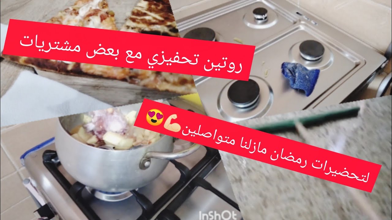 بعض عطلة رياح🌪🫣 روتين تحفيزي مع بعض مشتريات لتحضيرات رمضان مبارك 🌙😍