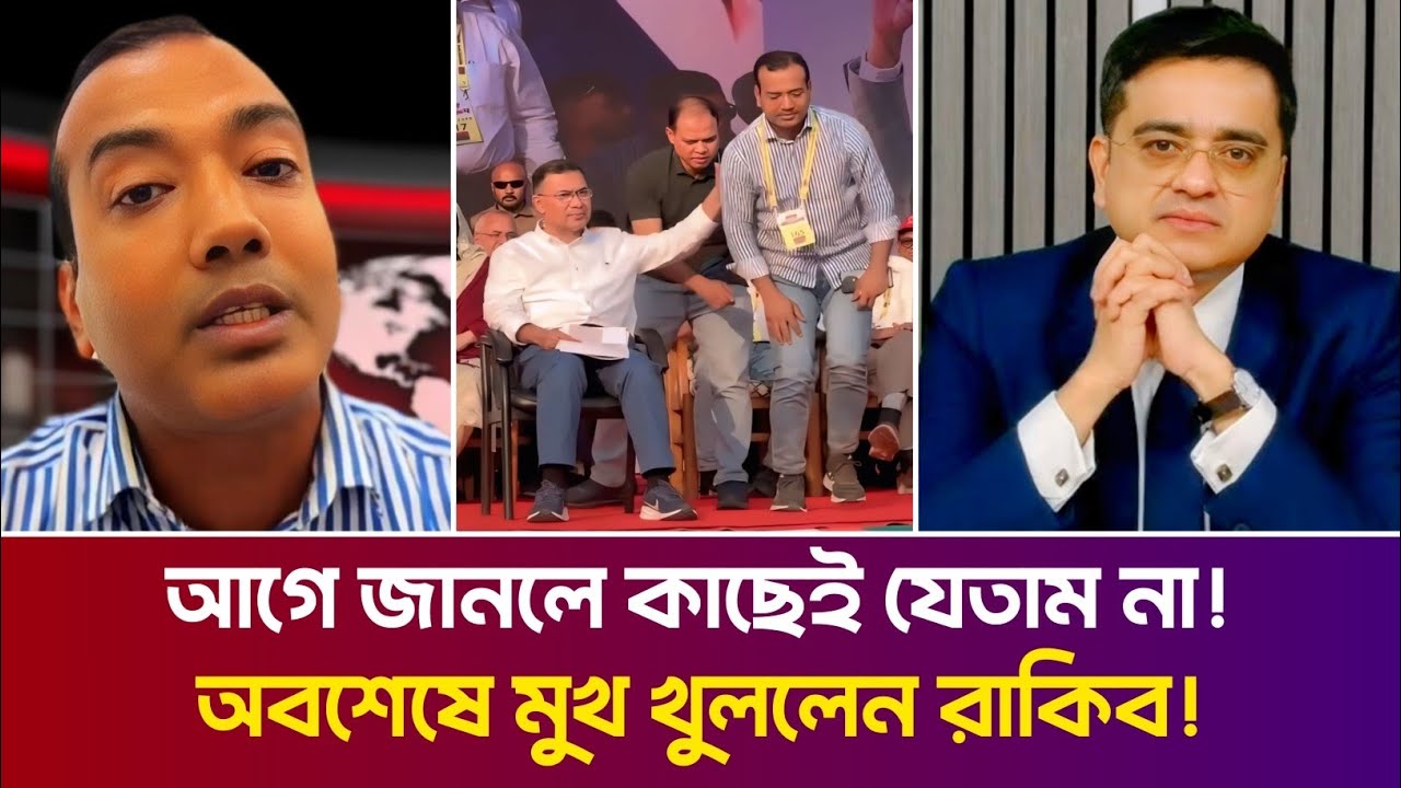 যে কারনে তারেক রহমানের পাশে বসতে দেয়া হলো না ছাত্রদল নেতা রাকিব কে! Khaled Mohiuddin | Talkshow