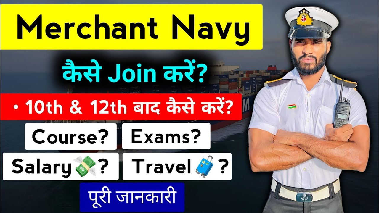 Merchant Navy kaise Join kare? | Merchant Navy kaise join kare After 10th, 12th & graduation-[Hindi]