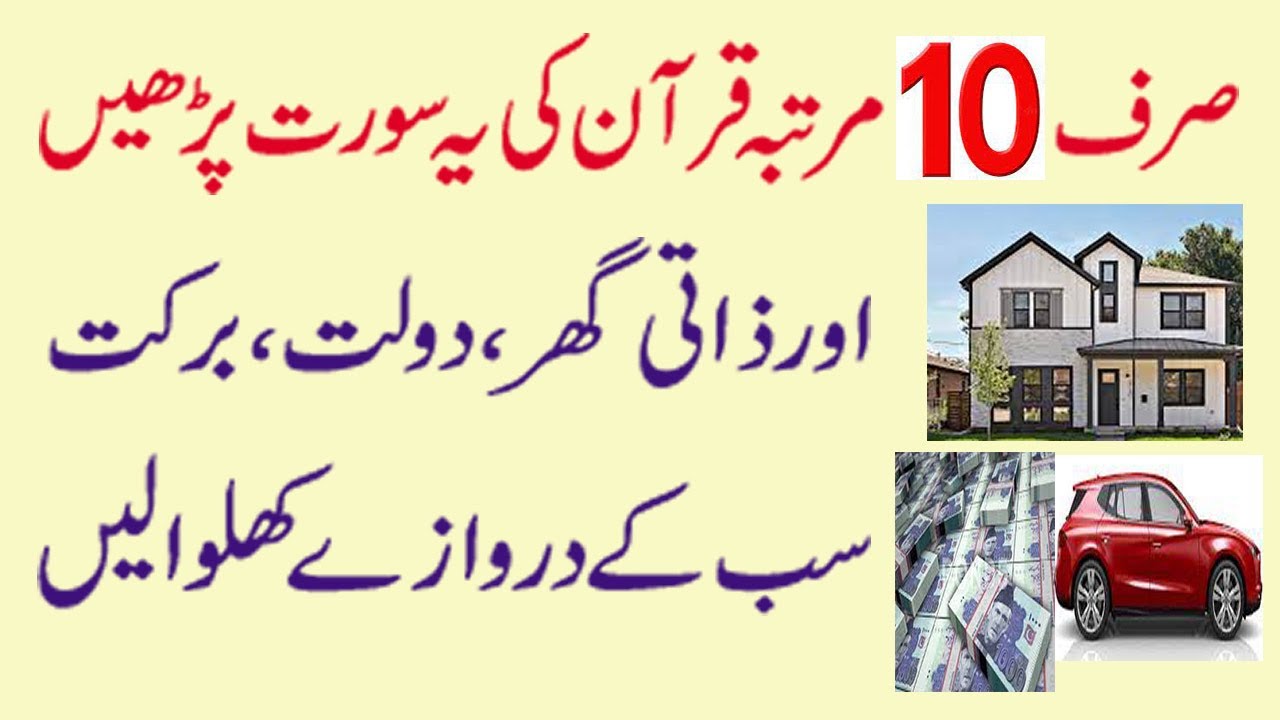 Amal of 10 Times Quran Surah to Increase Money,Barkat ,Personal home