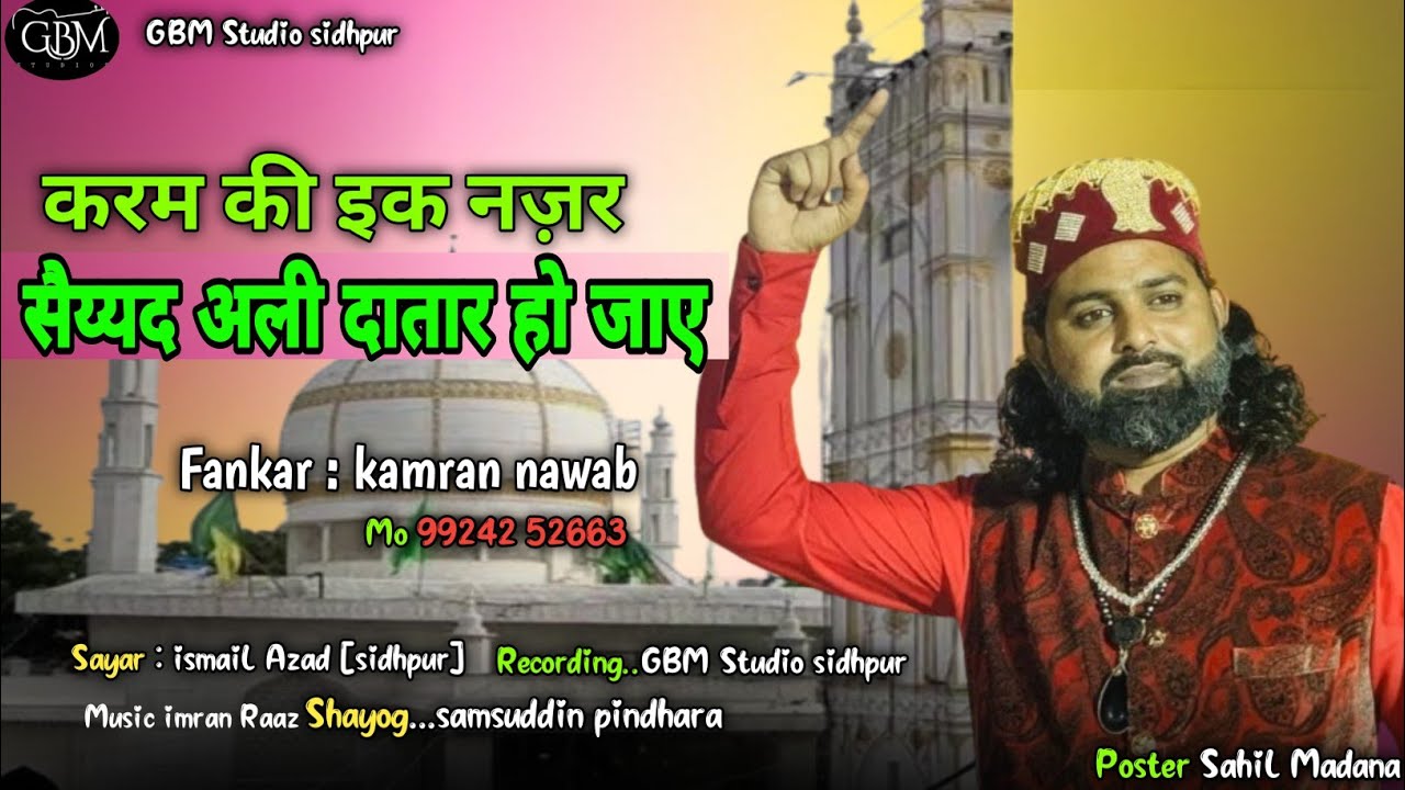 करम की एक नज़र मीरा दातार हो जाए |  Karam Ki Ek Nazar Mira Datar Ho Jaaye | Urs 2024 |  Kamran Nawab 
