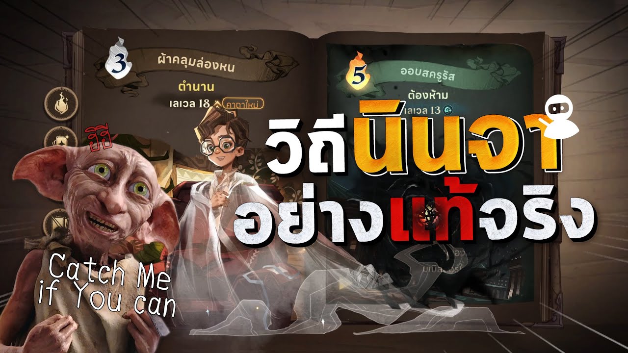 Dobby วิถีนินจา..อย่างแท้จริง! | Harry Potter Magic Awakened | SOLO Rank