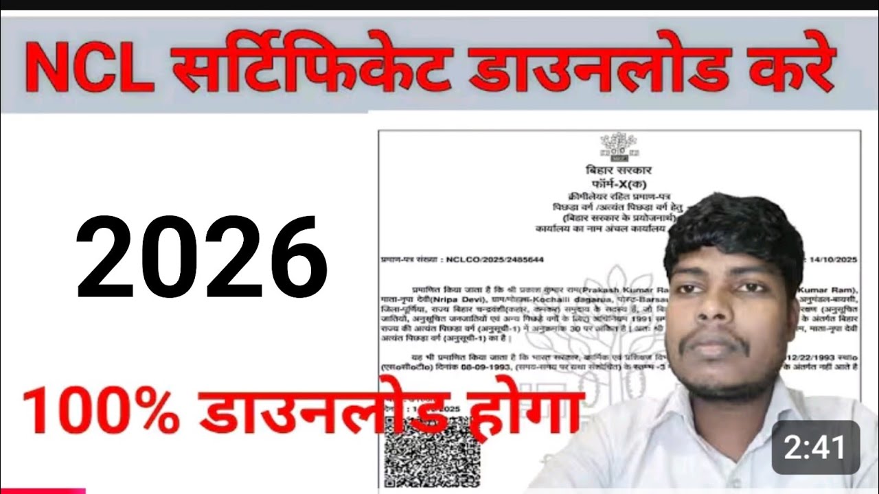 NCL certificate download kaise karen. OBC NCL.OBC NCL bihar.OBC caste certificate download kaise करे