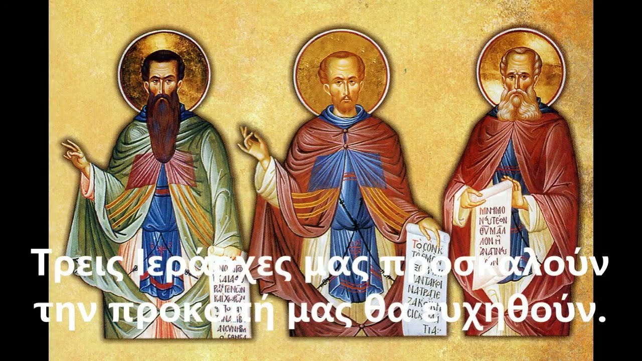Γιορτή Τριών Ιεραρχών στο Δημοτικό Σχολείο (2022)