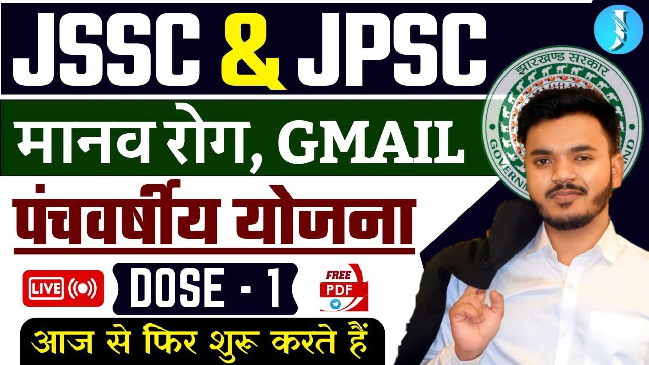 JSSC & JPSC | CLASS 01 | JHARKHAND GS |  पंचवर्षीय योजना | COMPUTER | GMAIL