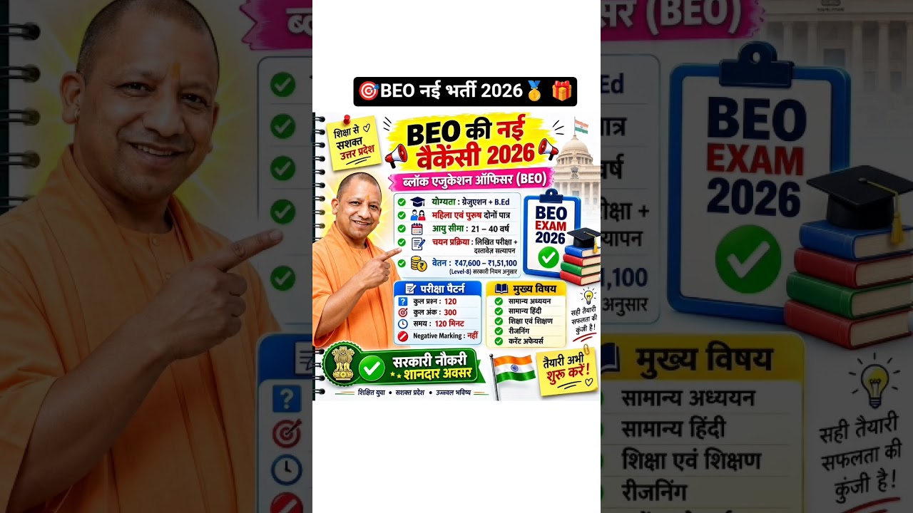 🥇BEO New Recruitment 2026 🚨 Block Education Officer Vacancy 2026 | Eligibility, Syllabus, Exam Pa...
