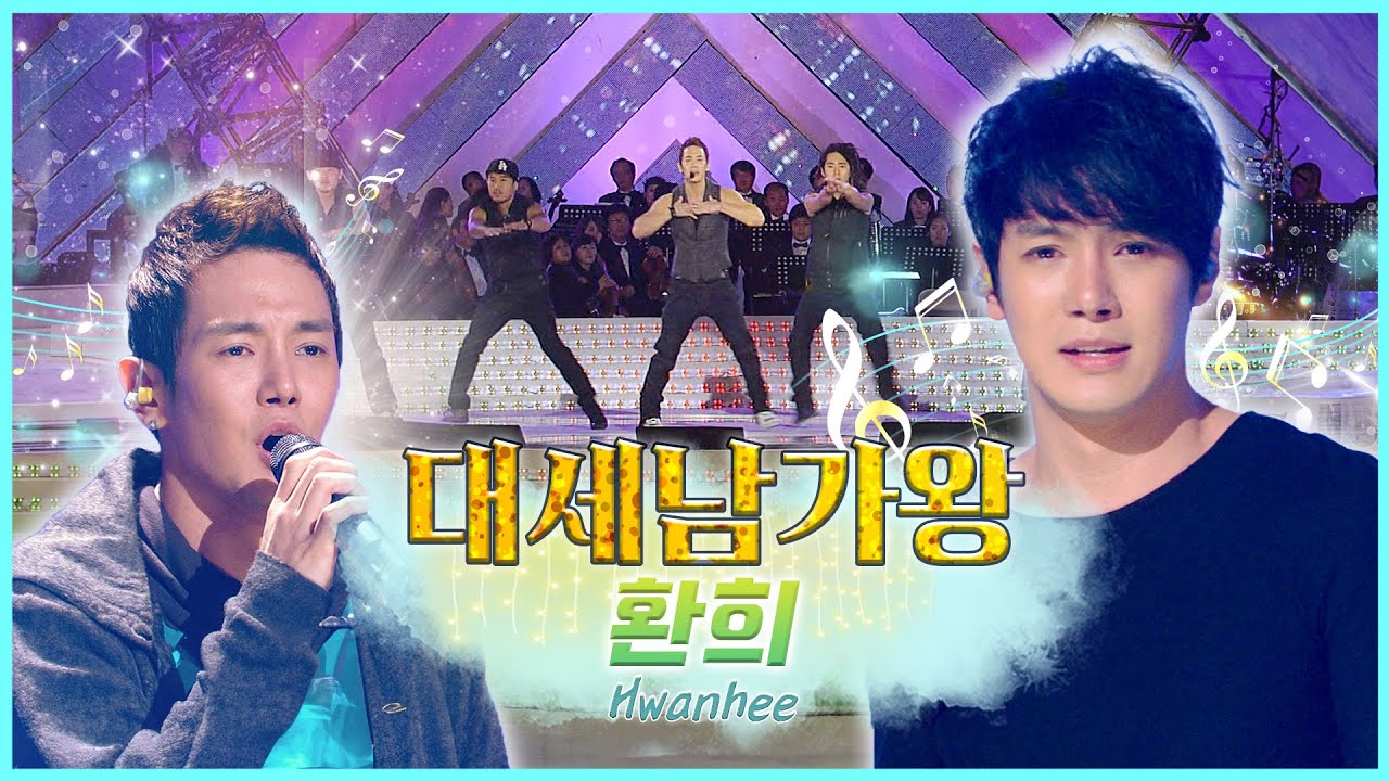 환희, 소울 트롯의 정수 ! [대케가수] / KBS 방송