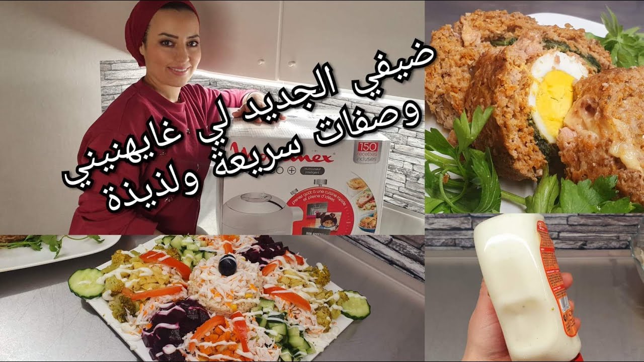 اكثر من 150 وصفة 🍱🍝🥘 تهناي من تمارة مع هاد الآلة العجيبة شنو وجدت فيه غادي يهنيك من  الوقوف