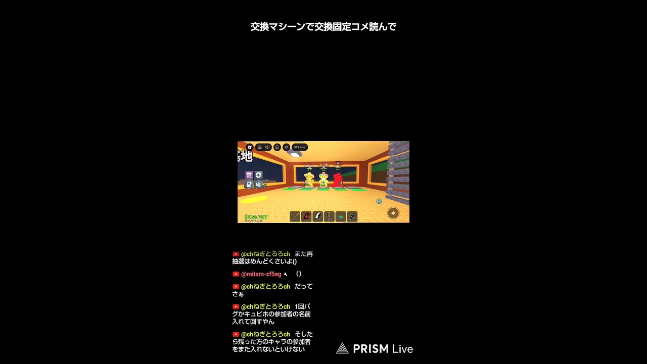 交換配信！