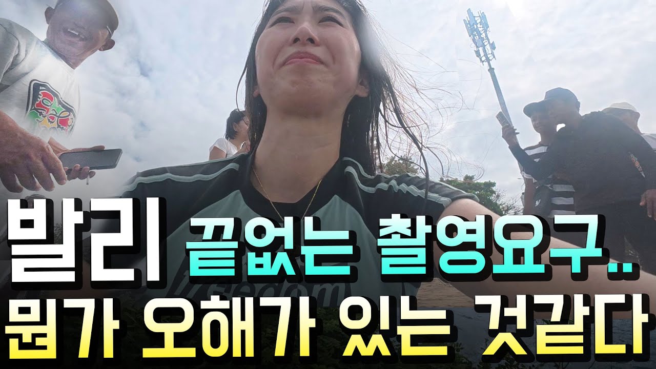 발리 극현실 저가 여행, 한류 1등 나라에 가면 생기는 일