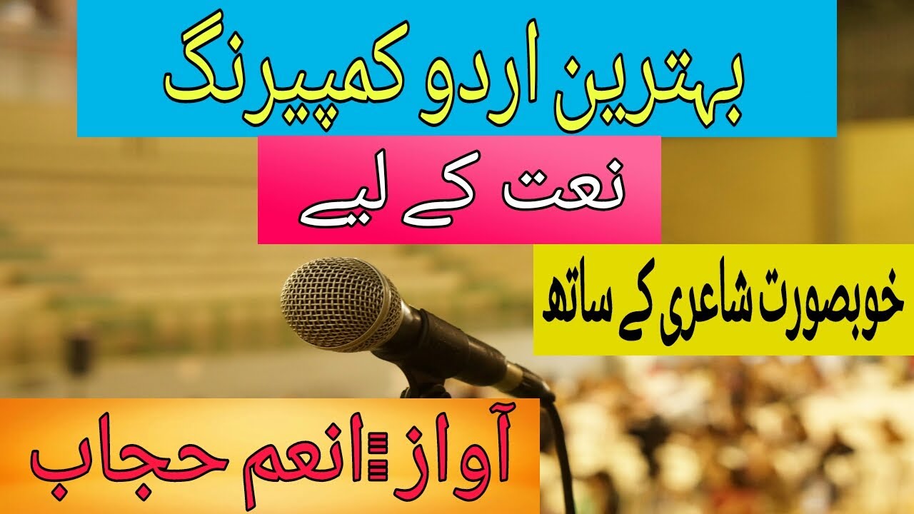 Comparing in Urdu for naat / Urdu Comparing for Annual Function / Anum Hijab Voice