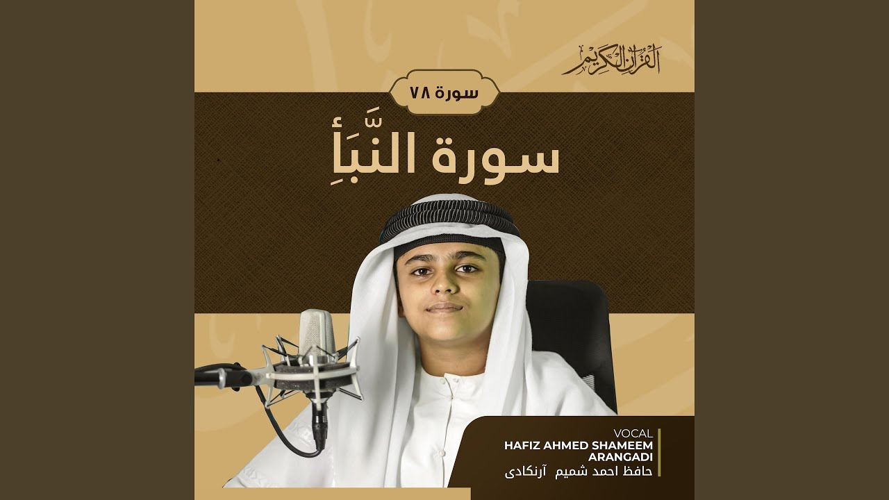 Surah Annaba