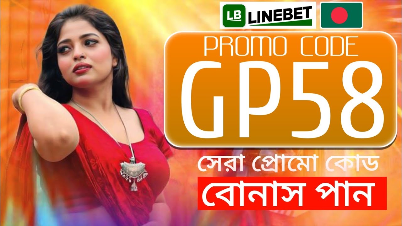 Linebet account opening | Linebet promo code | Linebet deposit | কিভাবে Linebet একাউন্ট খুলবেন 
