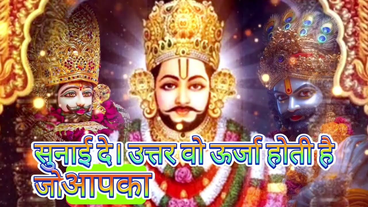 13 January 2026 Ka Khatu Shyam Ji Massage। Aaj ka divine massage। Divine Massage 