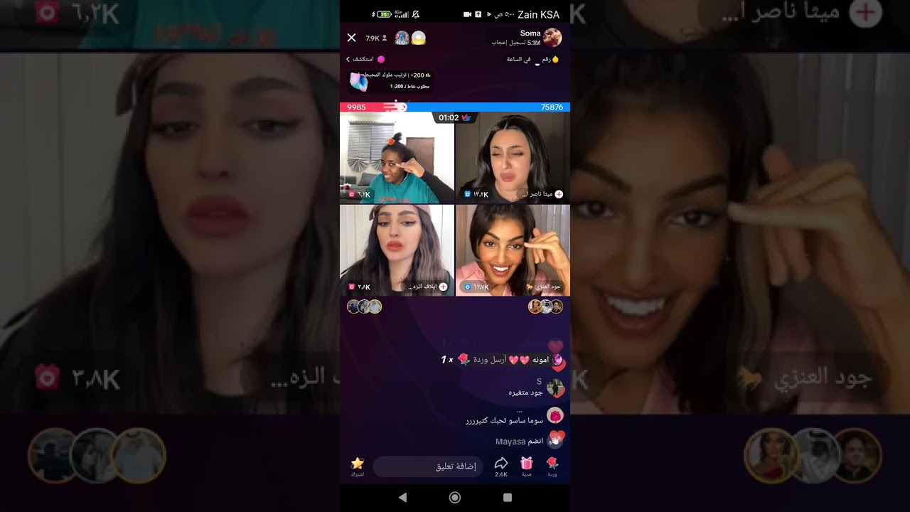 سوما وميثاء ناصر وجود العنزي وايلاف الزهراني 😂💔
