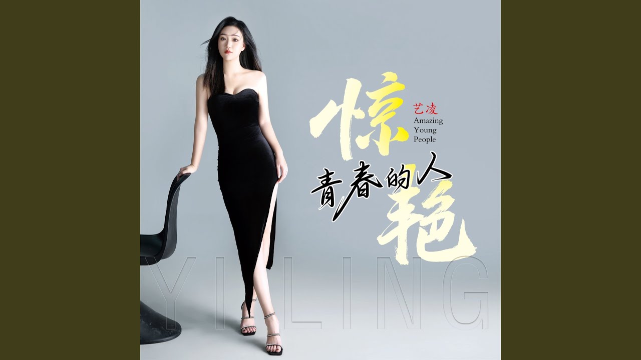 惊艳青春的人