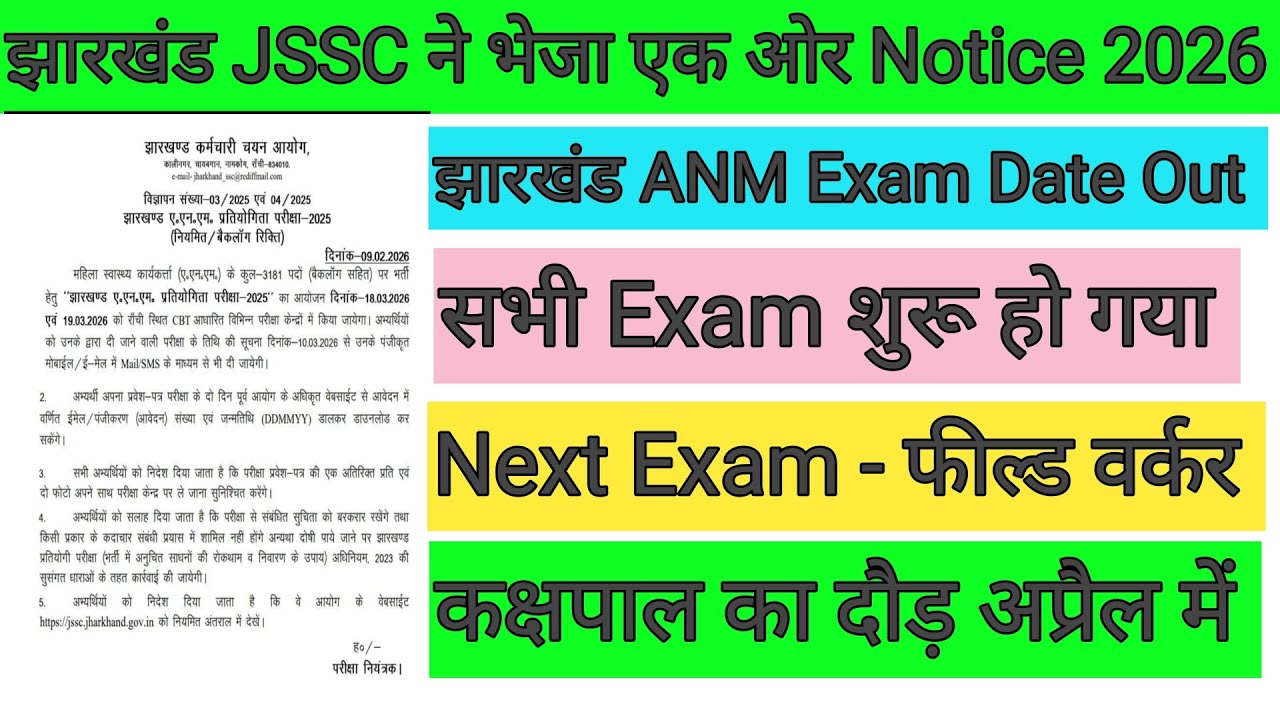 JSSC ने भेजा एक ओर Notice 🫢 फील्ड वर्कर Exam , कक्षपाल दौड़ अप्रैल में ✅ANM Exam Date Out 🔥 JSSC 