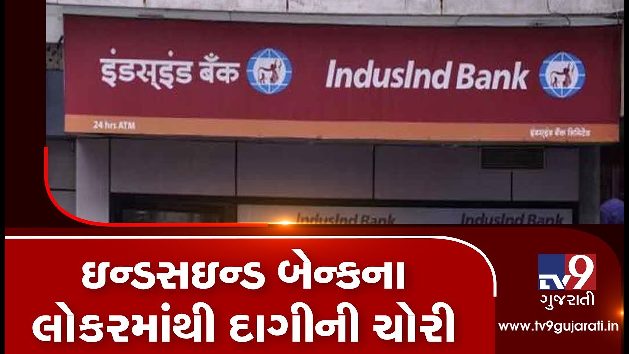 Theft of jewelry from bank locker in Manjhalpur, Vadodara| TV9GujaratiNews