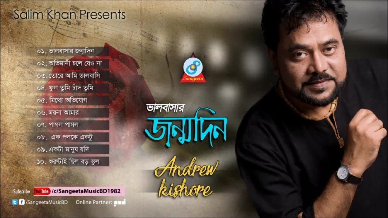 Valobashar Jonmodin | Andrew Kishore | ভালবাসার জন্মদিন | এন্ড্রু কিশোর | Audio Album