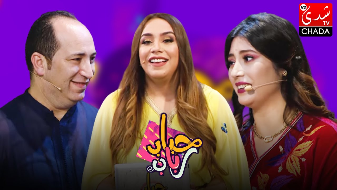 برنامج حباب رباب - الحلقة الـ 25 الموسم الثاني | فيصل بن حدو و دليلة مكسوب | الحلقة كاملة